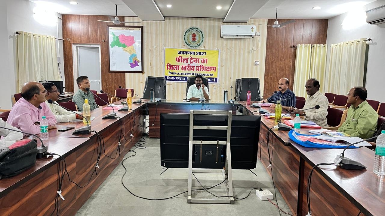 जनगणना 2027 की तैयारियों को मिला मजबूत आधार, मनेन्द्रगढ़ में तीन दिवसीय प्रशिक्षण का भव्य समापन 1 WhatsApp Image 2026 03 30 at 15.22.41