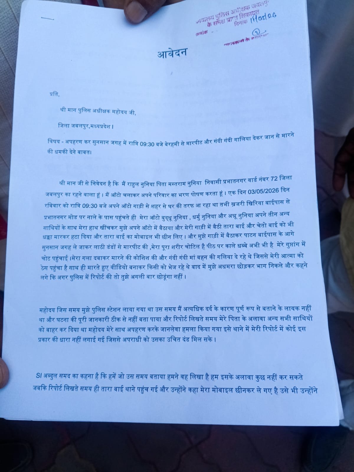 जबलपुर में युवक के अपहरण और जानलेवा हमले से ग्रामीणों में आक्रोश, पुलिस कार्रवाई पर उठे सवाल 2 WhatsApp Image 2026 05 11 at 16.56.44
