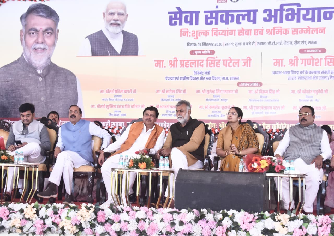 सतना में निःशुल्क दिव्यांग सेवा एवं श्रमिक सम्मेलन आयोजित, मंत्री प्रहलाद पटेल और सांसद गणेश सिंह रहे मौजूद 1 WhatsApp Image 2026 09 19 at 16.23.45 1