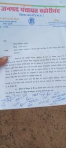 बहोरीबंद जनपद पंचायत में बवाल, अध्यक्ष लाल कमल बंसल पर अभद्र भाषा के प्रयोग और बैठक छोड़कर भागने का आरोप, सदस्यों ने कलेक्टर से की शिकायत 2 WhatsApp Image 2026 09 22 at 09.17.55
