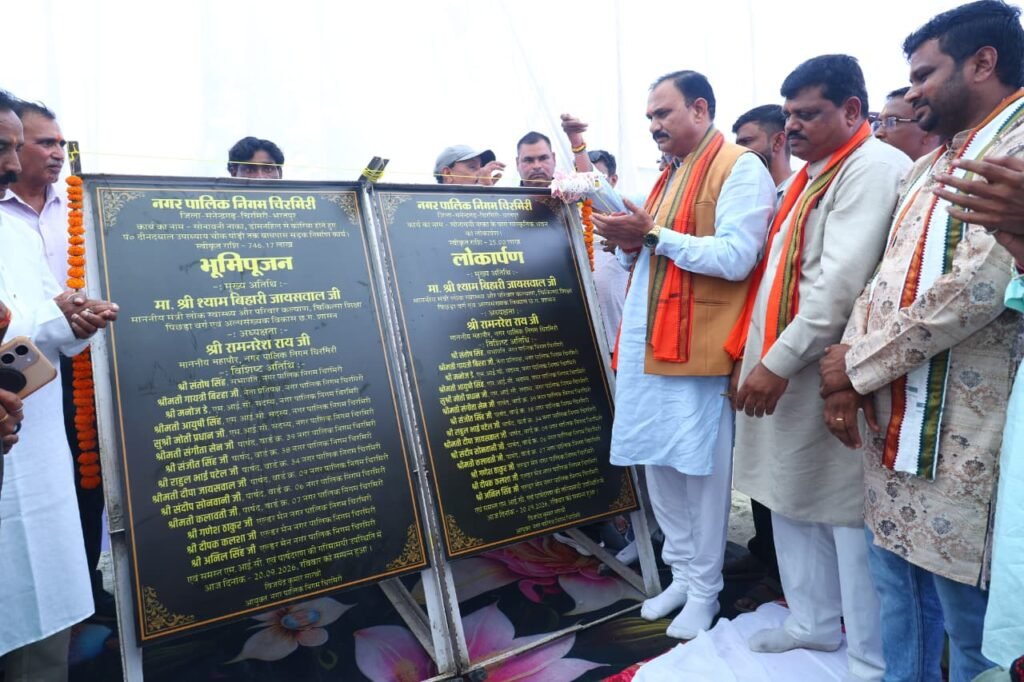 चिरमिरी में 7.46 करोड़ की बायपास सड़क सहित विकास कार्यों का भूमिपूजन-लोकार्पण 3 WhatsApp Image 2026 09 22 at 12.05.56