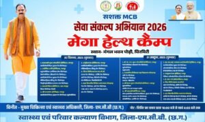 चिरमिरी में 30 सितंबर एवं 1 अक्टूबर को लगेगा दो दिवसीय वृहद मेगा हेल्थ कैंप 1 WhatsApp Image 2026 09 29 at 15.40.04