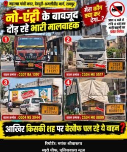 नो-एंट्री के बावजूद सुबह दौड़ते मिले भारी वाहन, देवपुरी-अमलीडीह मार्ग पर नियमों की अनदेखी! 1 WhatsApp Image 2026 10 07 at 14.17.05