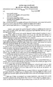 7 साल से जमे अधीक्षकों पर गिरेगी गाज, अब दूसरे छात्रावास में भी नहीं मिलेगा प्रभार 1 WhatsApp Image 2026 10 07 at 19.13.59 1