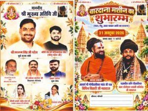 गोटेगांव के अंतर्गत आने वाला गांव ग्राम परसवाड़ा में 31 अक्टूबर को वारदाना मशीन का शुभारंभ, किसानों और व्यापारियों को मिलेगी सुविधा 1 WhatsApp Image 2026 10 29 at 13.31.08