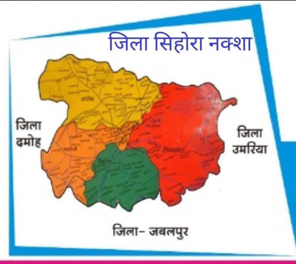प्रशासनिक इकाई पुनर्गठन आयोग को सौंपा सिहोरा जिले का दावा मझगवां,गोसलपुर और गांधीग्राम को तहसील बनाने का दिया सुझाव