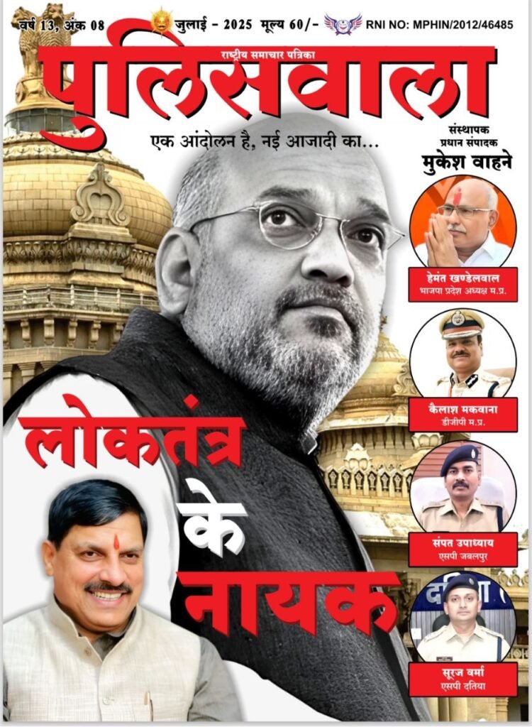 Patrika July 2025