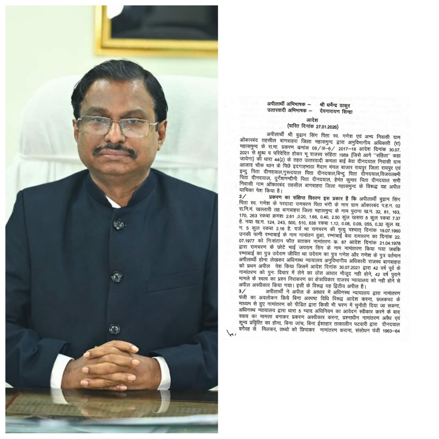 48 साल पुराना गलत नामांतरण निरस्त: संभागायुक्त महादेव कावरे का बड़ा फैसला