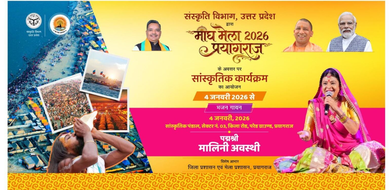 प्रयागराज में भव्य सांस्कृतिक प्रस्तुतियों का होगा आयोजन