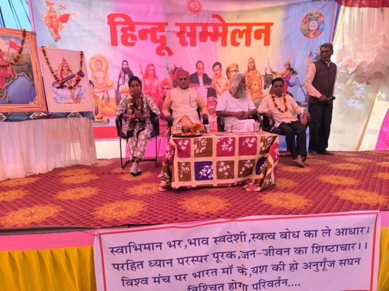 सकल हिन्दू समाज द्वारा आयोजित विराट हिन्दू सम्मेलन संपन्न