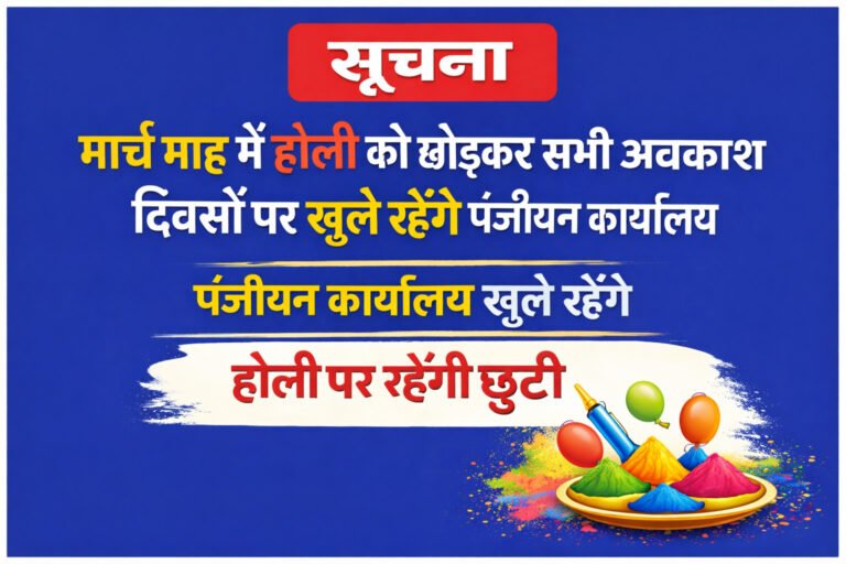 मार्च माह में होली को छोड़कर सभी अवकाश दिवसों पर खुले रहेंगे पंजीयन कार्यालय WhatsApp Image 2026 02 26 at 19.35.04