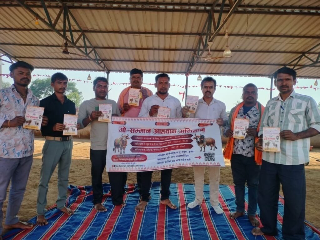 छत्तीसगढ़ में “गौ सम्मान आह्वान अभियान” को कई जिलों की तहसीलों में मिला नया विस्तार 03954588 0a95 4723 8dfb adaf1fd2be2c