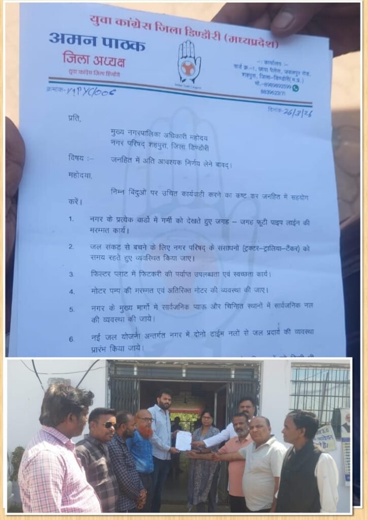भीषण गर्मी से पहले जल संकट पर सियासत तेज, युवा कांग्रेस ने नगर पालिका को सौंपा ज्ञापन WhatsApp Image 2026 03 26 at 18.54.01
