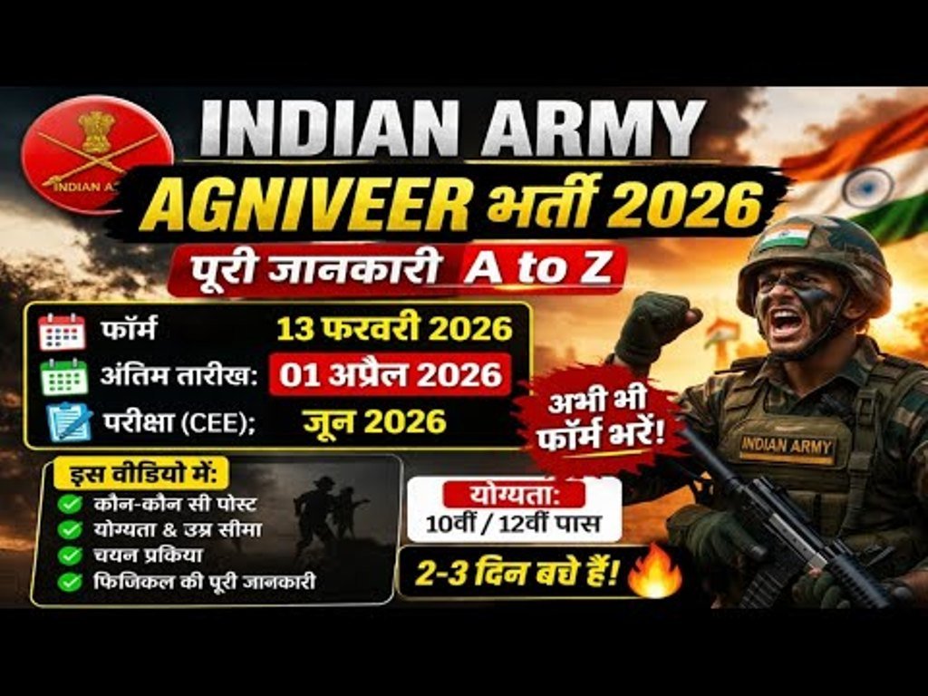 अग्निवीर भर्ती 2026: युवाओं के लिए सेना में शामिल होने का सुनहरा मौका, 1 अप्रैल तक करें आवेदन WhatsApp Image 2026 03 30 at 15.25.38