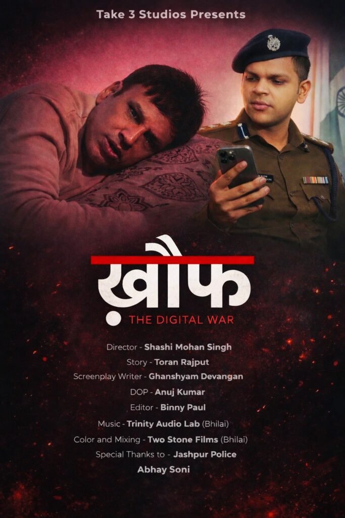 साइबर अपराधियों के ‘ख़ौफ़’ पर प्रहार: SSP शशि मोहन सिंह की फिल्म “ख़ौफ़- द डिजिटल वॉर” का आज भव्य विमोचन WhatsApp Image 2026 04 04 at 10.27.57 2