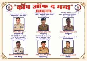 कांकेर पुलिस ने ‘Cop of the Month’ से बढ़ाया जवानों का मान, SP ने किया सम्मानित WhatsApp Image 2026 04 09 at 18.03.16