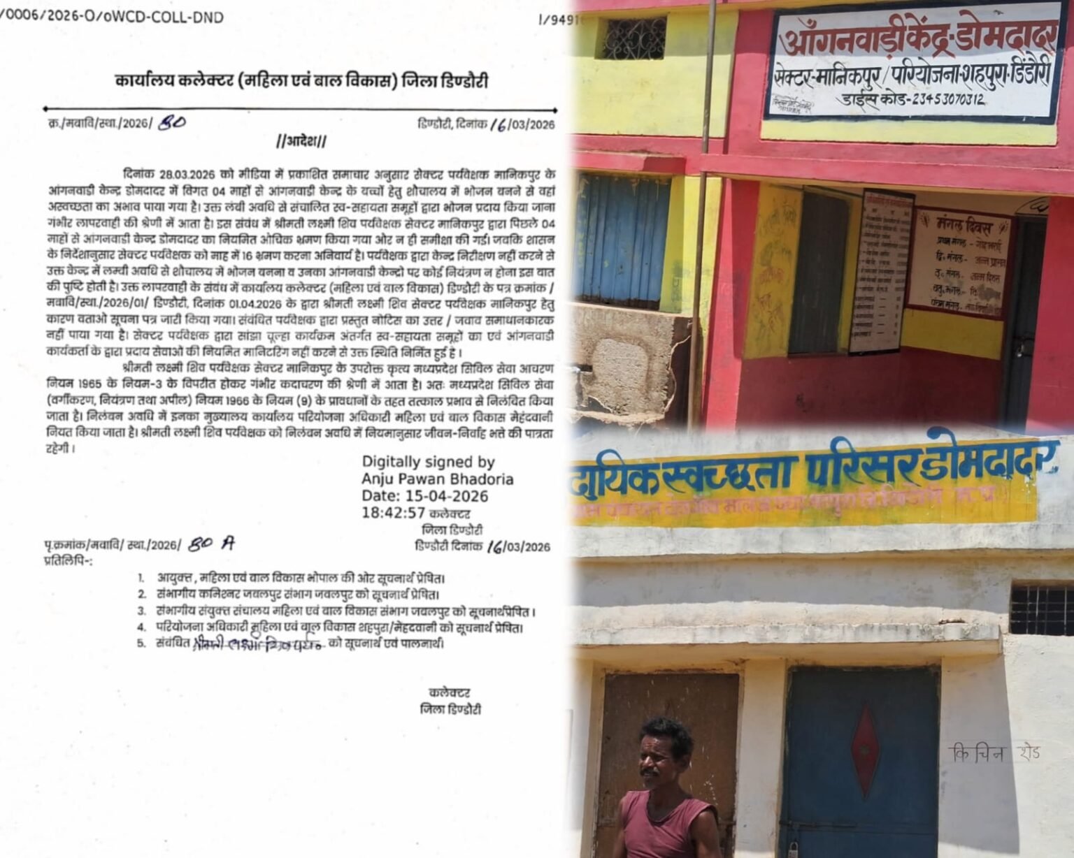 आंगनवाड़ी मामले में कार्यवाही तेज, लापरवाही पर सेक्टर पर्यवेक्षक निलंबित WhatsApp Image 2026 04 16 at 19.54.47