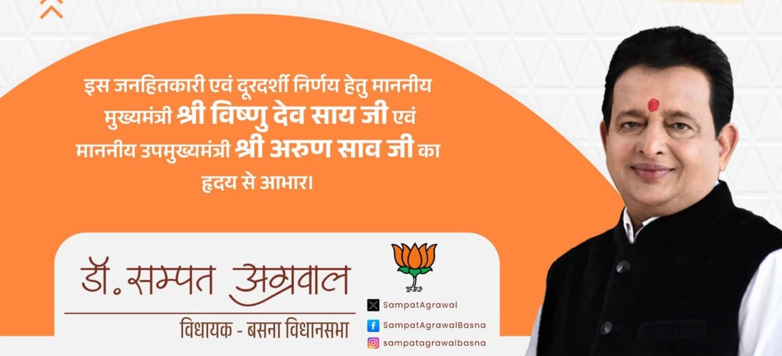 *छत्तीसगढ़ सरकार की ‘आदर्श शहर समृद्धि योजना’ में शामिल हुआ पिथौरा, विधायक डॉ. सम्पत अग्रवाल ने जताया मुख्यमंत्री और उपमुख्यमंत्री का आभार* WhatsApp Image 2026 05 29 at 14.56.15