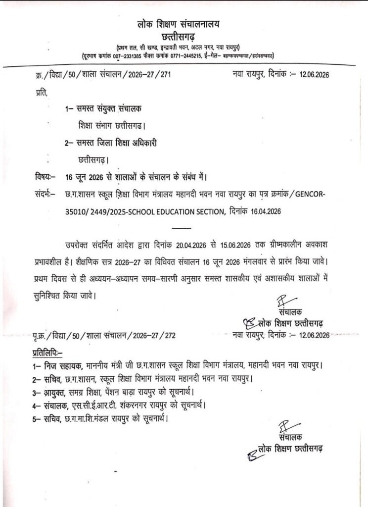 16 जून से प्रदेश में मनेगा 'शाला प्रवेश उत्सव', स्कूल शिक्षा विभाग ने जारी किए पुख्ता तैयारियों के निर्देश 1 3a70eb20 5f4a 4b39 891a 61a4cb00027e 1