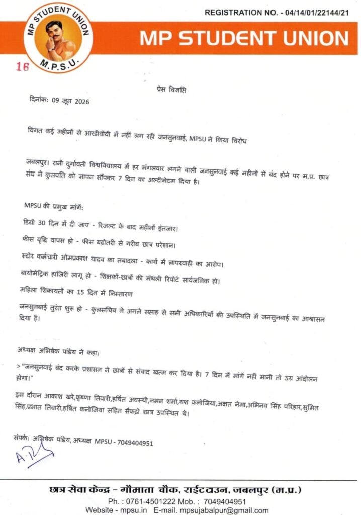 विगत कई महीनों से आरडीवीवी में नहीं लग रही जनसुनवाई, MPSU ने किया विरोध 1 5b74a267 9de3 4dbc a8b6 d345c9b8b695
