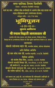 *चिरमिरी में विकास को मिली नई रफ्तार, 6 निर्माण कार्यों का भूमिपूजन एवं शिलान्यास* WhatsApp Image 2026 06 01 at 17.44.32
