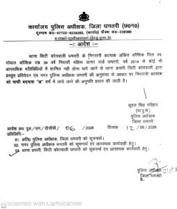 अपराध छोड़ सुधरे बदमाशों को समाज की मुख्यधारा से जोड़ेगी धमतरी पुलिस, निगरानी बदमाश अंकित को मिली ‘माफी बदमाश’ की श्रेणी WhatsApp Image 2026 06 14 at 13.43.28