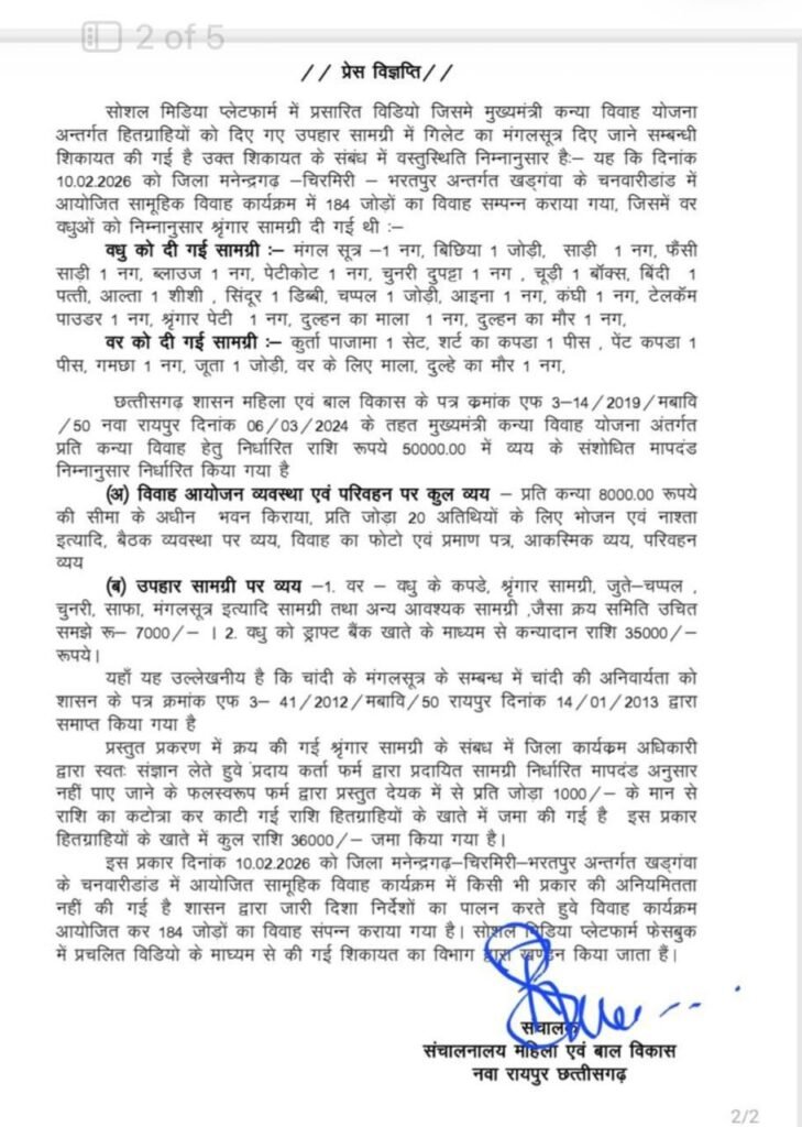 *मुख्यमंत्री कन्या विवाह योजना के अंतर्गत प्रदाय किए गए मंगलसूत्र संबंधी वायरल वीडियो का तथ्यात्मक खंडन* WhatsApp Image 2026 06 15 at 10.36.03