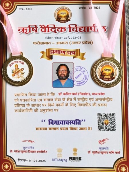 समाज सेवा और पत्रकारिता की साधना रंग लाई, कपिल वर्मा बने डॉ. कपिल वर्मा ce086abe c1be 4466 9250 ba78380d9324