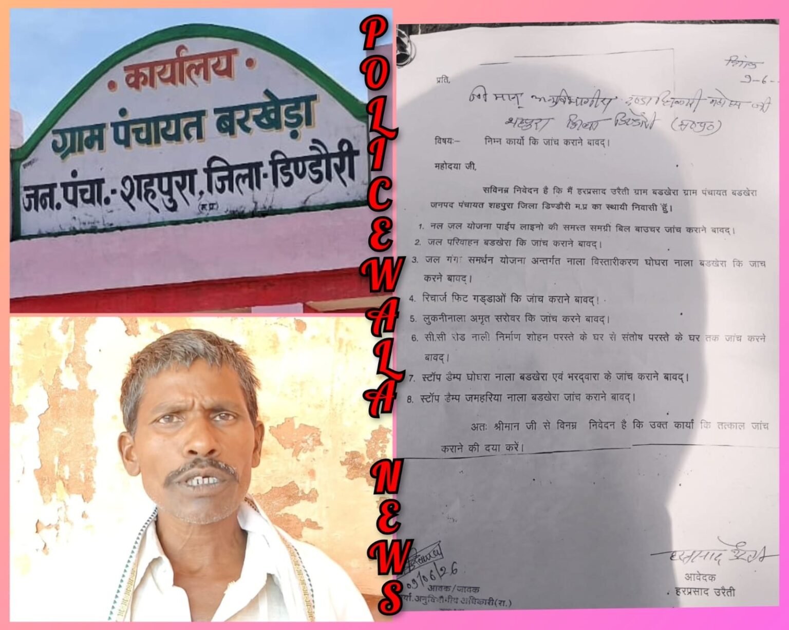 बड़खेरा पंचायत के विकास कार्यों पर शिकायत का साया, ग्रामीण ने कराई जांच की मांग ce179ca0 0add 48b2 ae0f 4ff6c18699ed