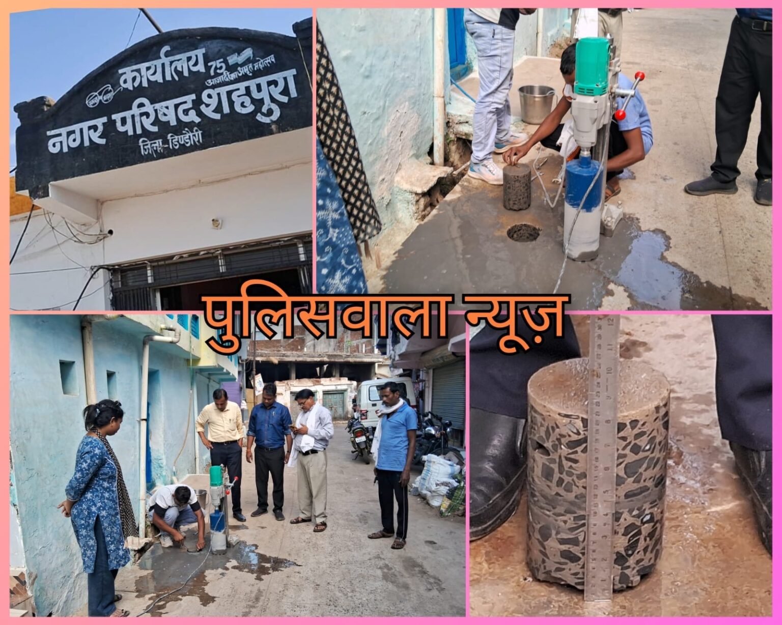 करोड़ों की सीसी सड़कों की गुणवत्ता जांच शुरू, कोर कटिंग कर लिए गए नमूने, कलेक्टर से शिकायत के बाद शहपुरा पहुंची जांच टीम fbed8d84 30fd 4425 b4de 8bf4740a168d