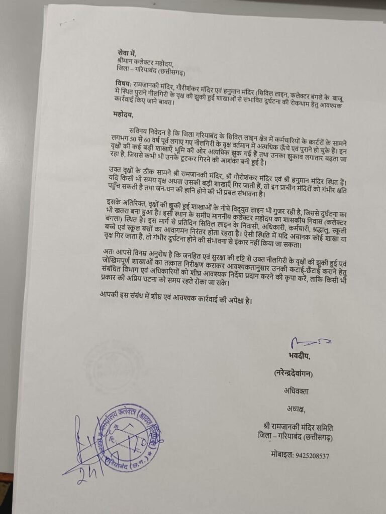 खबर का असर, पुलिस वाला न्यूज की खबर के बाद प्रशासन हरकत में, कलेक्टर बंगले के सामने जर्जर वृक्ष की शुरू हुई कटाई-छंटाई 4c7b1f80 a9f3 4882 b69a b98fc815d795