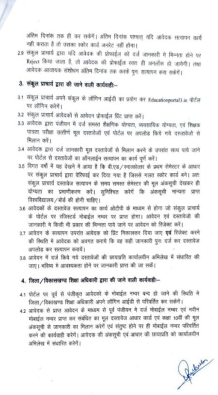 लोक शिक्षण संस्थान संचालक के आदेश को ठेंगा दिखाते संकुल प्राचार्य WhatsApp Image 2026 07 14 at 12.00.18