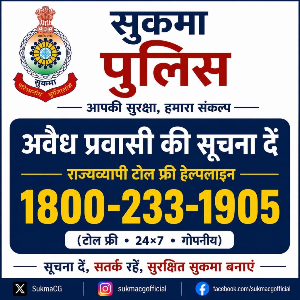 कोंटा पुलिस की अनूठी पहल: ‘समाधान ऐप’ से होगी किरायेदारों और मुसाफिरों की ऑनलाइन निगरानी, सुरक्षा तंत्र होगा मजबूत WhatsApp Image 2026 07 19 at 17.48.15 1
