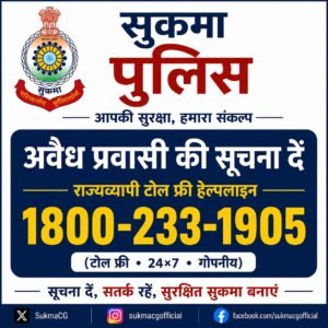 कोंटा पुलिस की अनूठी पहल: ‘समाधान ऐप’ से होगी किरायेदारों और मुसाफिरों की ऑनलाइन निगरानी, सुरक्षा तंत्र होगा मजबूत WhatsApp Image 2026 07 19 at 17.48.15 1
