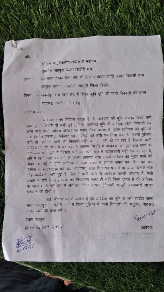 एसडीअम से लेकर कलेक्टर तक आवेदन फिर भी नहीं हुआ किसान की समस्या का समाधान 5 1e15619b dcf4 4ef5 917e 233ae14f207c