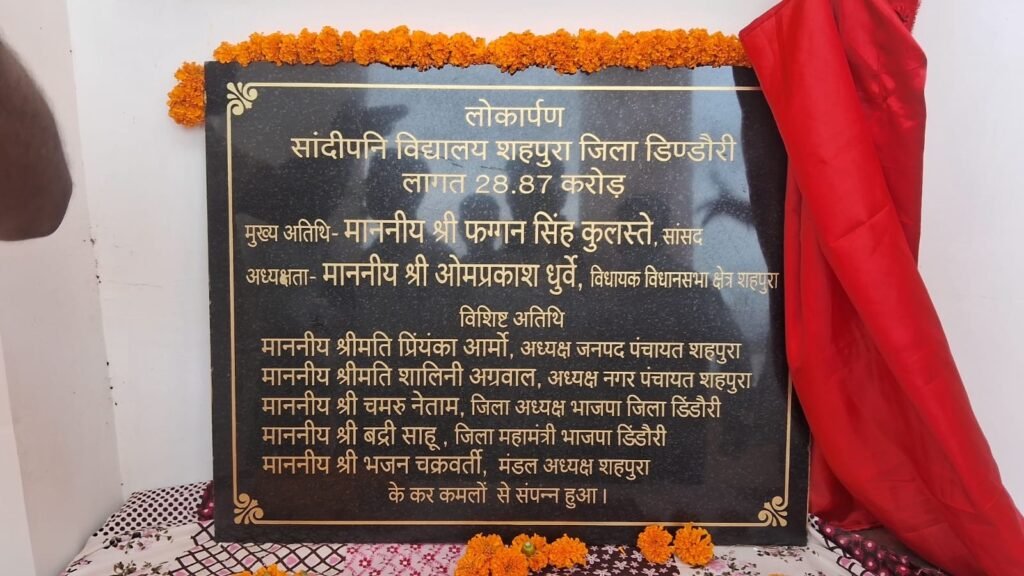 लोकार्पण दो-दो, सड़क एक भी नहीं! सांदीपनि विद्यालय में श्रेय की सियासत पर सवाल 2 7582bd4e 3ab6 47fa 9e28 7740de1e188c