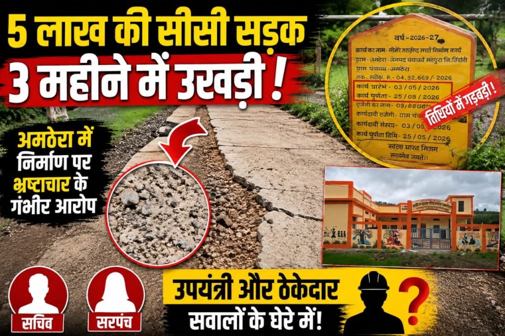 3 महीने में उखड़ी 5 लाख की सड़क! WhatsApp Image 2026 08 04 at 15.07.02