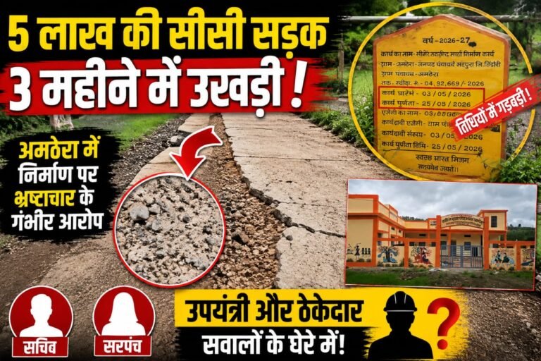 3 महीने में उखड़ी 5 लाख की सड़क! WhatsApp Image 2026 08 04 at 15.07.02