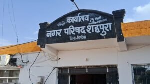 वित्तीय अनियमितता के आरोप में नगर परिषद शहपुरा का सहायक ग्रेड-2 भूपतराम साहू निलंबित WhatsApp Image 2026 08 07 at 20.05.33