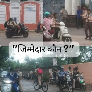 ट्रैफिक पुलिस कर रही जागरूक, स्कूल प्रबंधन भी सख्त; फिर भी बाज नहीं आ रहे छात्र और पालक WhatsApp Image 2026 08 17 at 8.11.13 PM