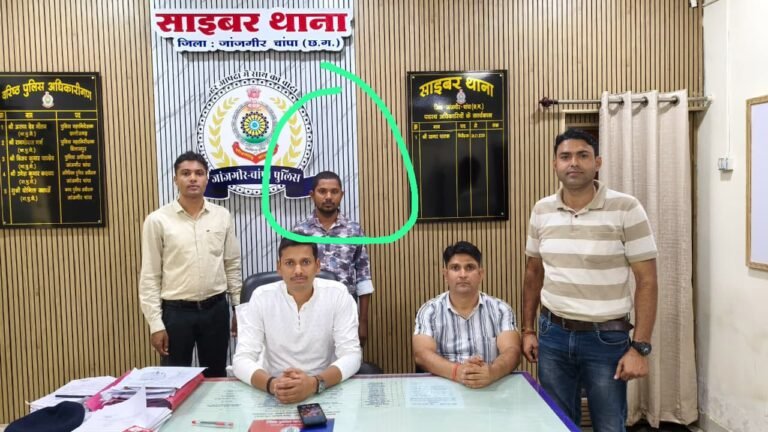 जांजगीर-चांपा पुलिस को शादी के नाम पर साइबर ठगी करने वाले दो शातिर आरोपियों के खिलाफ बड़ी सफलता मिली है। पुलिस ने आरोपी लक्ष्मीनारायण उर्फ लाला साहू (26) और सोनू साहू (20) को गिरफ्तार कर न्यायिक रिमांड पर भेज दिया है। WhatsApp Image 2026 08 17 at 8.17.19 PM 1