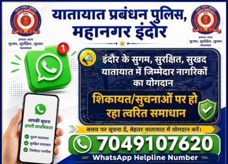 इंदौर ट्रैफिक साथी एप बना मददगार, 25 शिकायतों का मौके पर हुआ समाधान* WhatsApp Image 2026 08 26 at 08.28.37