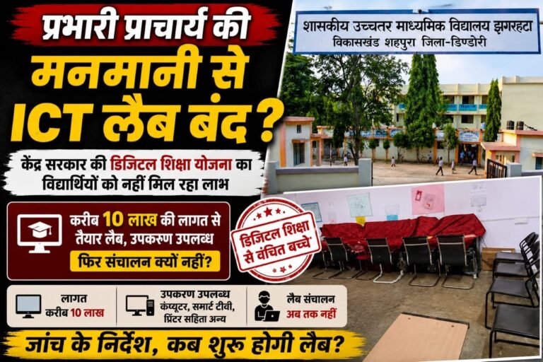 करीब 10 लाखकी ICT लैब, फिरभीविद्यार्थियोंसेदूरडिजिटलशिक्षा f2999012 4f60 4030 a366 8aa8498c747a