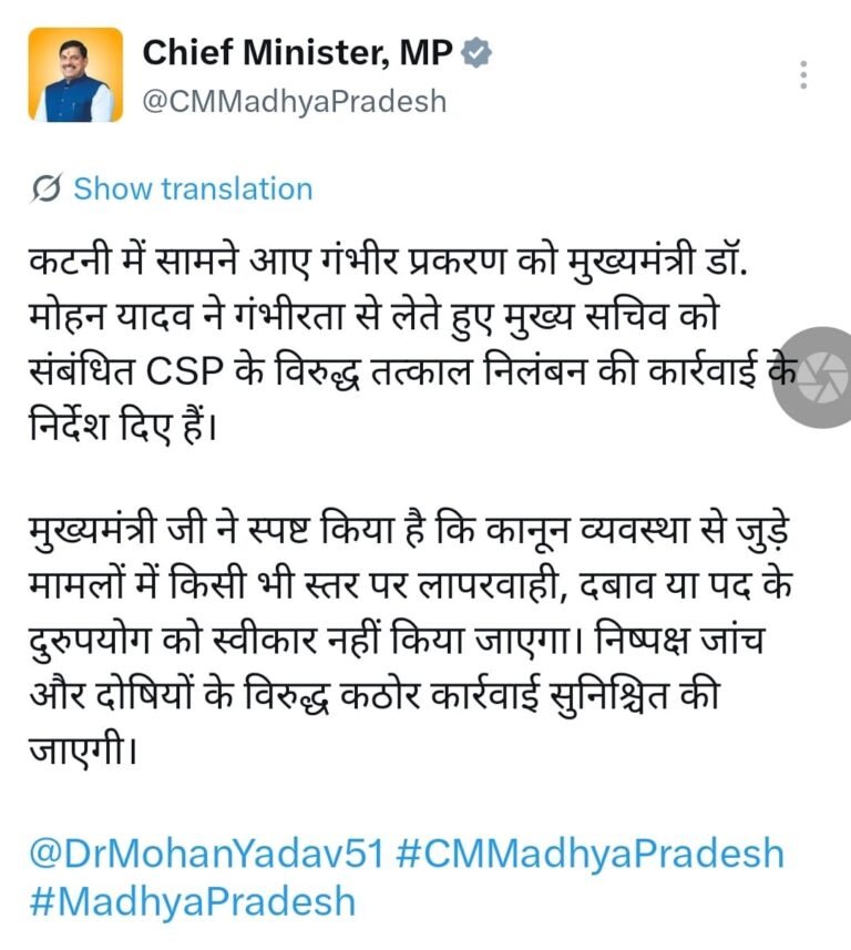 कटनी के जमीन प्रकरण पर मुख्यमंत्री डॉ. मोहन यादव ने लिया संज्ञान fbf39df4 4e36 48f4 a7ea e759b9148f6e