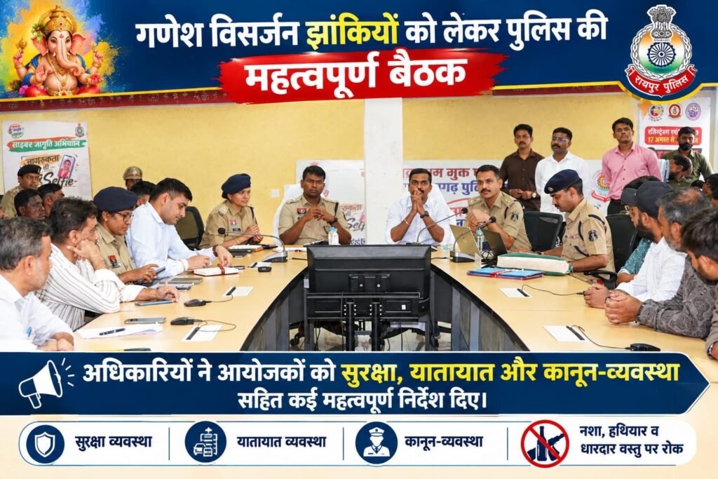 गणेश विसर्जन झांकियों को लेकर पुलिस की महत्वपूर्ण बैठक, सुरक्षा और यातायात व्यवस्था पर दिए निर्देश 02ce056f d532 4538 8f74 db8c9d4e4de7