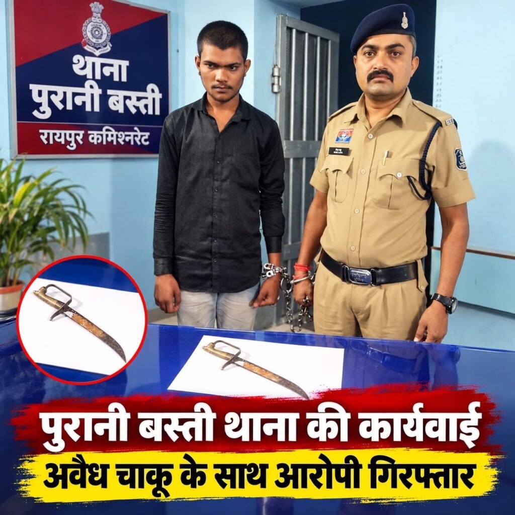 पुरानी बस्ती पुलिस की कार्रवाई: अवैध चाकू लेकर घूम रहा युवक गिरफ्तार 18d83d72 49b8 412e 962e ee08f26ae9ce