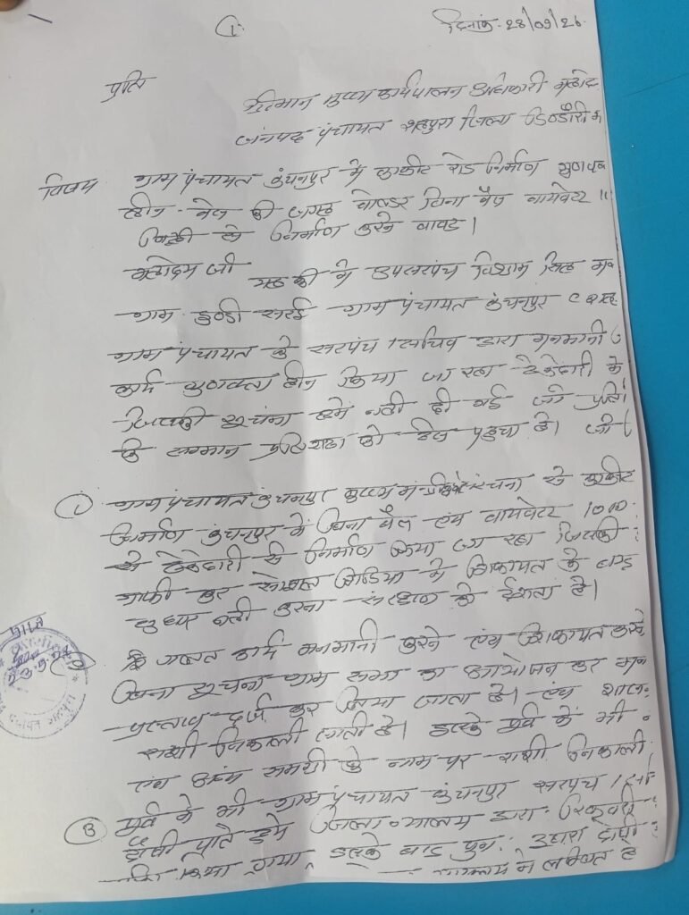 कंचनपुर में सीसी सड़क की गुणवत्ता पर सवाल, उपसरपंच ने खोला मोर्चा 2 3130c2a5 4963 4ea8 916d 7e364e22e00d