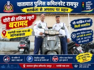 चोरी की एक्टिवा स्कूटी नो-पार्किंग में लावारिस मिली, यातायात पुलिस ने बरामद कर सिविल लाइन थाना को दी सूचना 400a1120 0b73 4546 a5ce f1ed8013d0e7