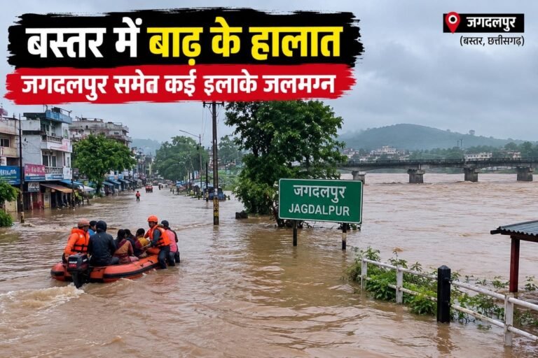 जगदलपुर में भारी बारिश से बाढ़ जैसे हालात, इंद्रावती नदी उफान पर, कई इलाकों में जलभराव 497ff7a6 5757 44bc 9352 85965a6b1a19