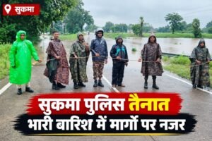 भारी बारिश से सुकमा के कई प्रमुख मार्ग बाधित, नदी-नालों में खतरे के निशान से ऊपर बह रहा पानी 6b94ba3a 4c26 4d78 a712 510d119d2a8a